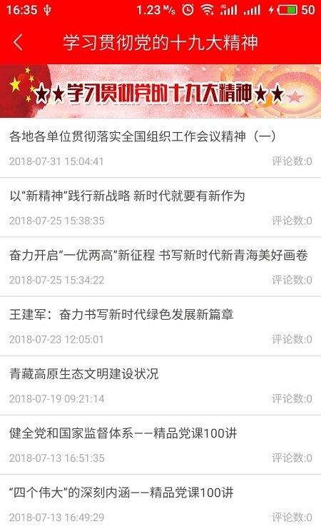 青海党建截图