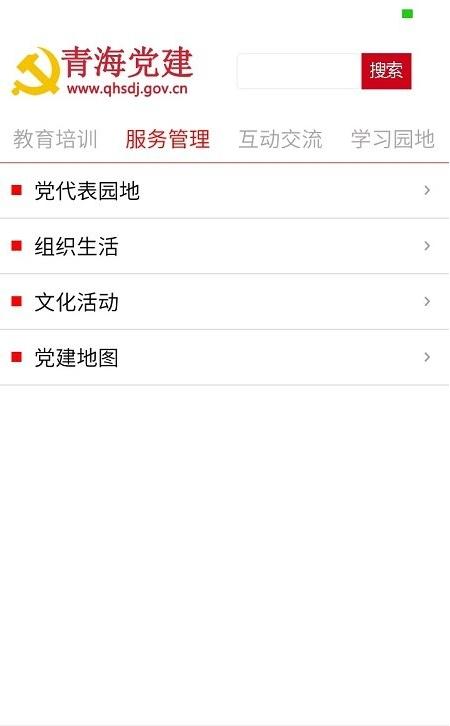 青海党建截图