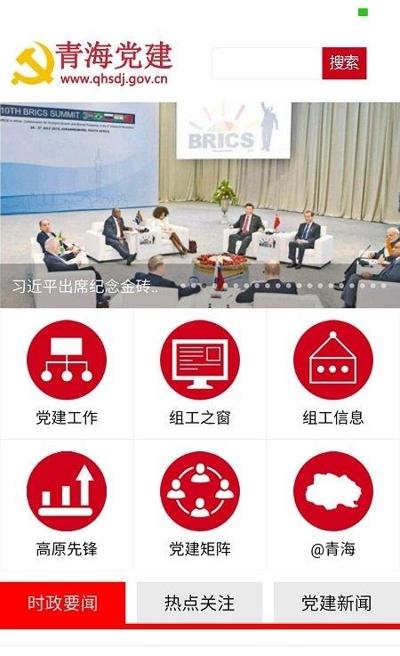 青海党建截图