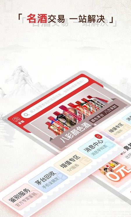 酒酷截图