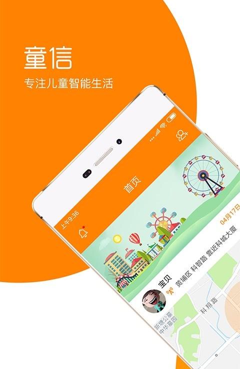童信截图