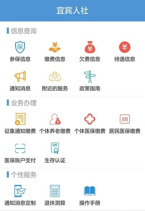 宜宾人社截图
