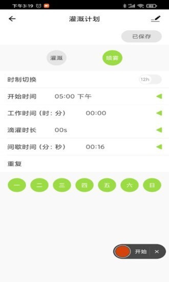南水灌溉截图