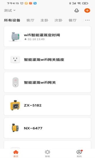 南水灌溉截图