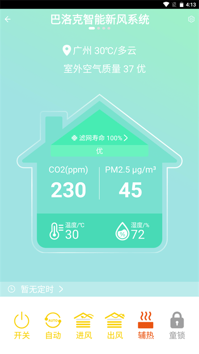 派洛奇智控截图