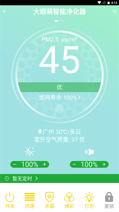 派洛奇智控截图