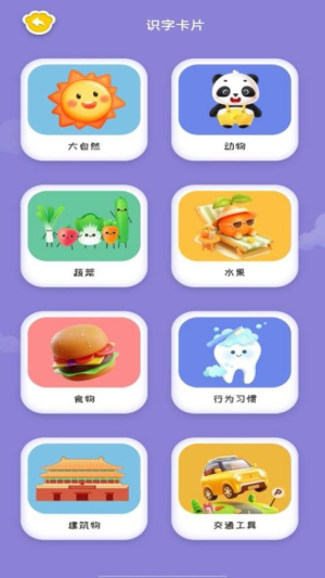 宝宝识字大全截图