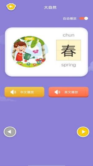 宝宝识字大全截图