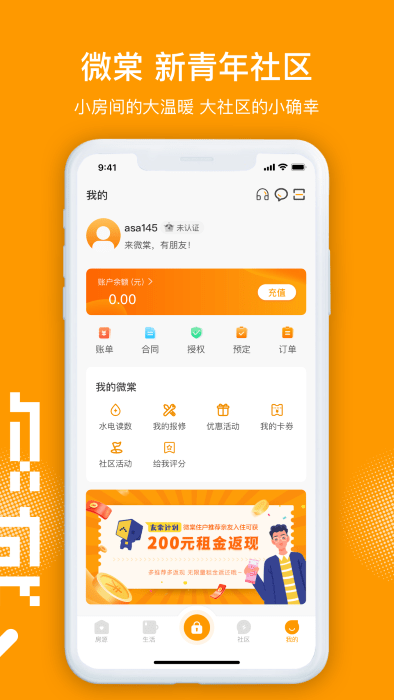 微棠截图