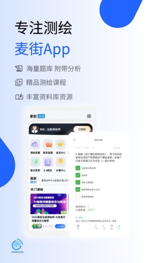 麦街截图