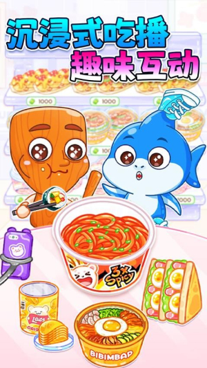 山海经吃播截图