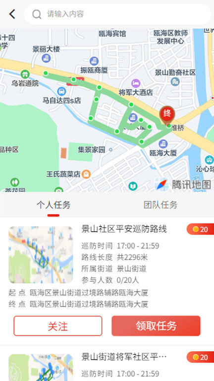 瓯海平安联盟截图