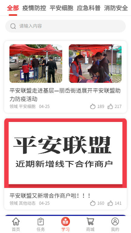 瓯海平安联盟截图