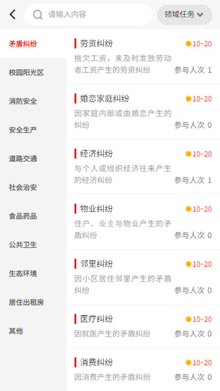 瓯海平安联盟截图