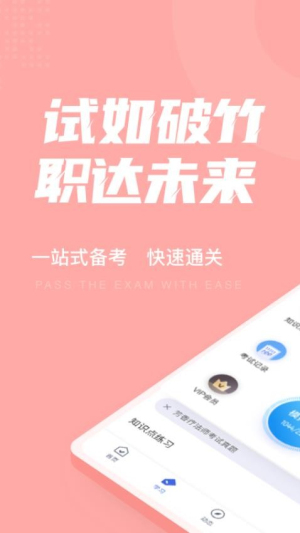芳香疗法师考试聚题库截图