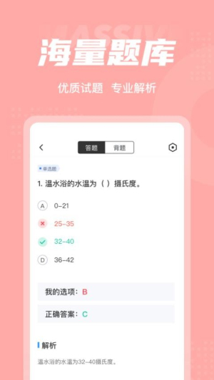 芳香疗法师考试聚题库截图