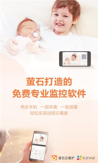 萤石云看护截图