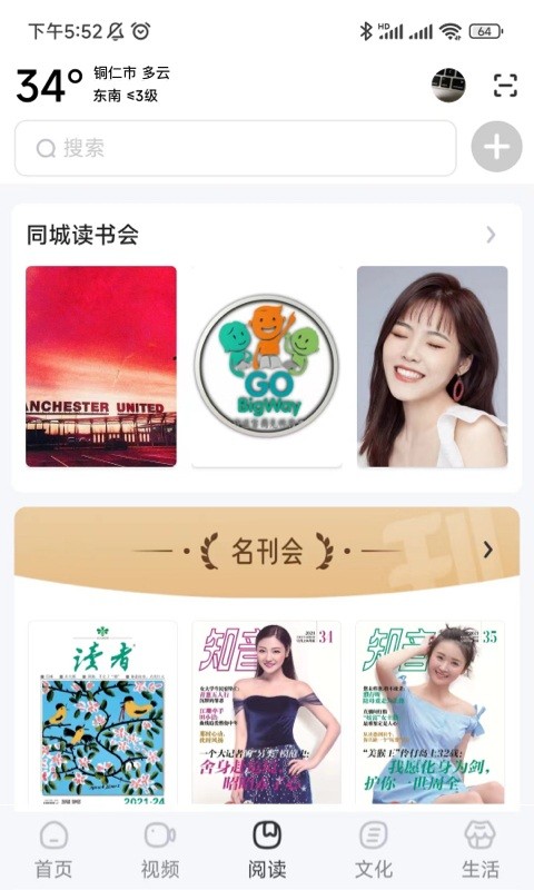 数字铜仁截图