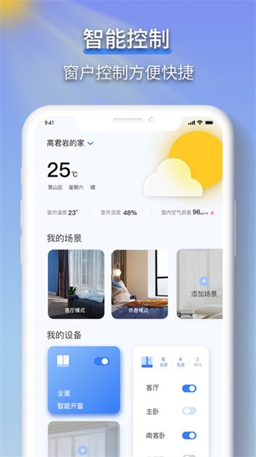 虹蚁智控截图