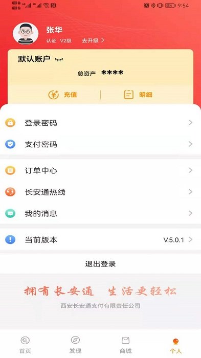 西安市民卡截图