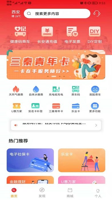 西安市民卡截图