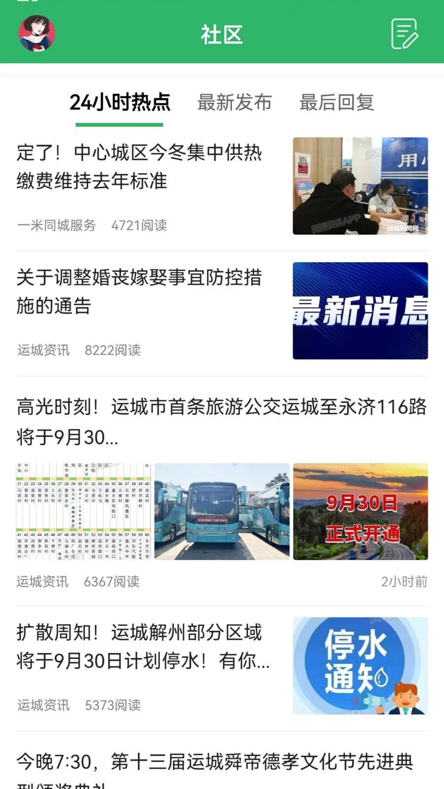 灵通资讯截图