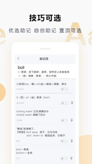 壹叁万物英语截图