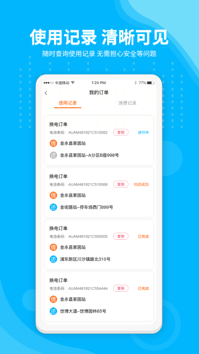 安达换电截图