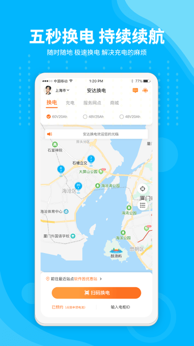 安达换电截图