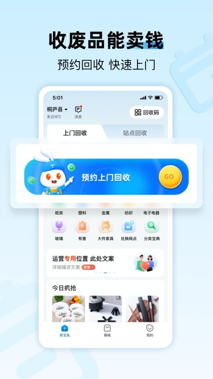 家宝兔截图