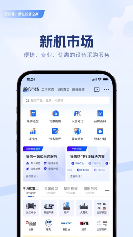 设备之家截图