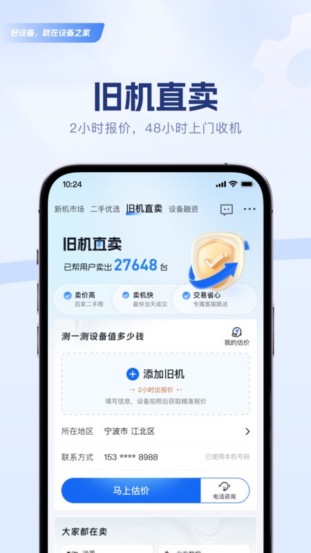 设备之家截图
