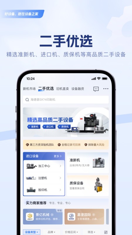 设备之家截图