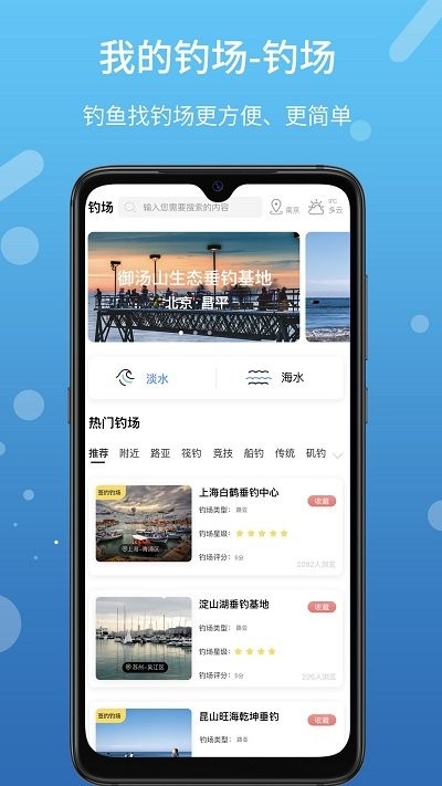 我的钓场截图