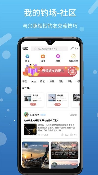 我的钓场截图