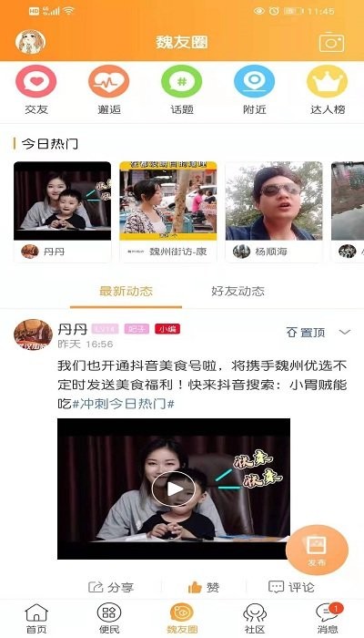 魏州网截图
