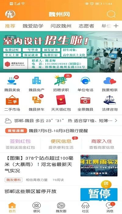 魏州网截图