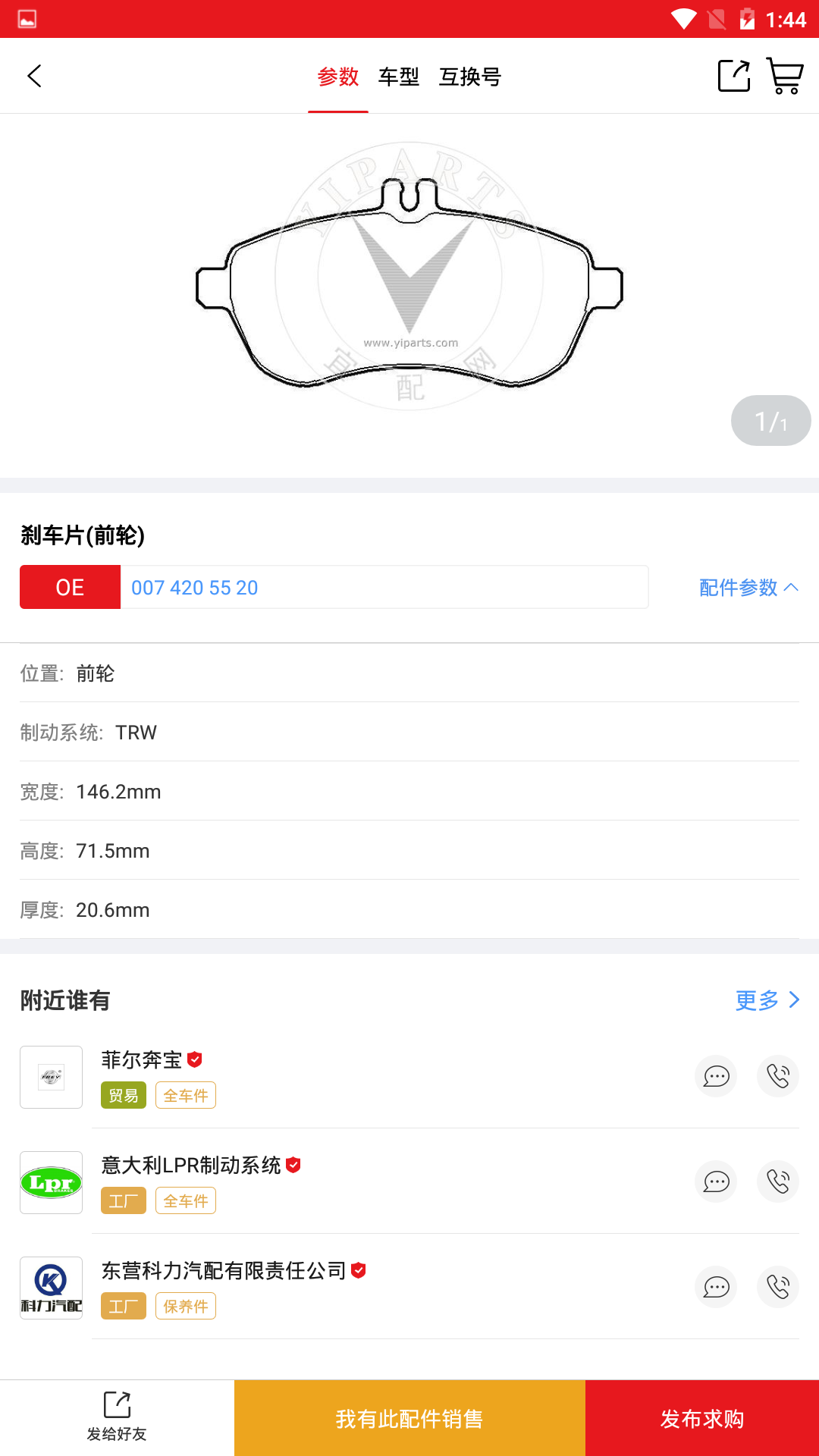 跑街令截图