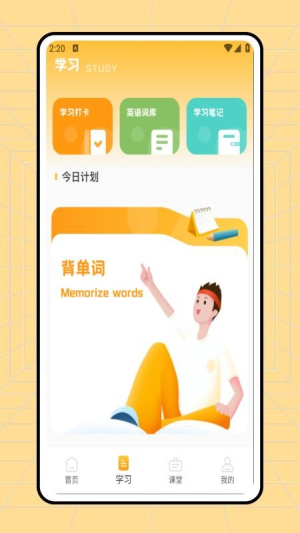 音标学习截图