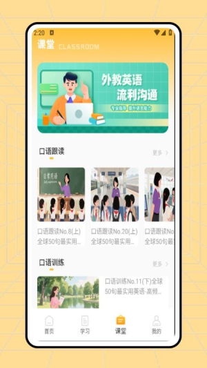 音标学习截图