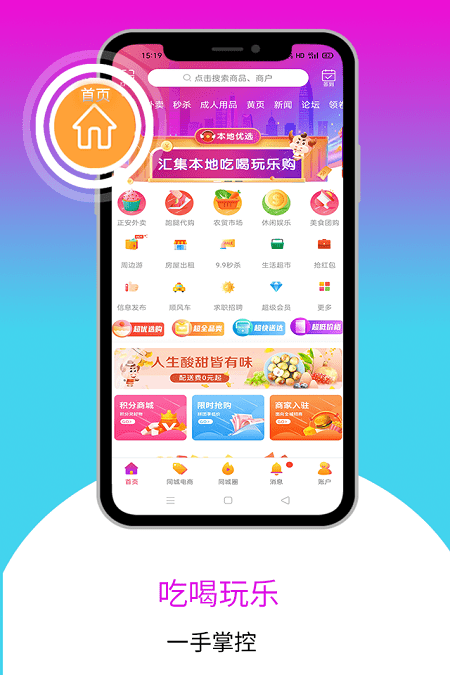 乐享正安截图