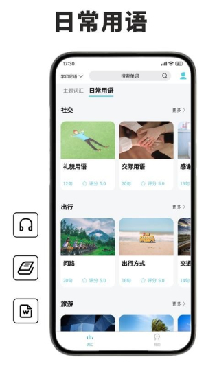 印尼语单词王截图