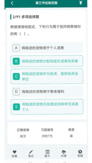 毕过题库截图