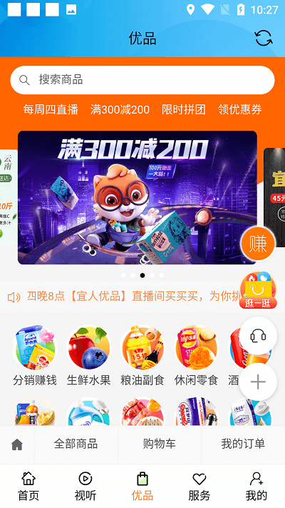 宜人宜宾截图
