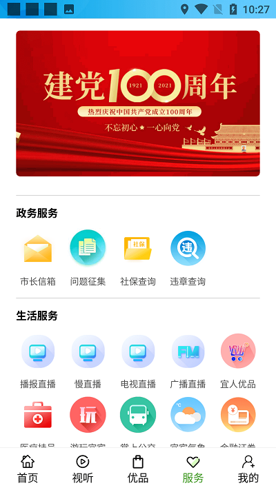 宜人宜宾截图