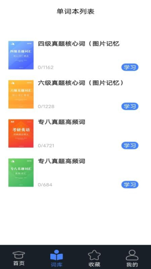 学词斩截图