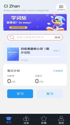 学词斩截图