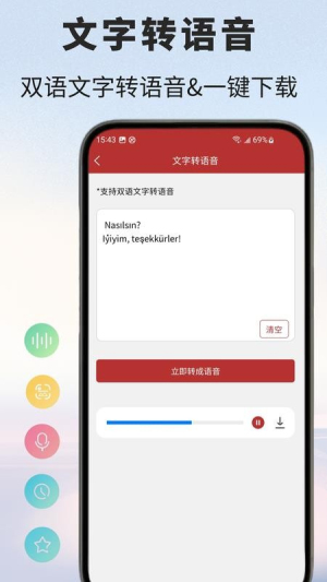 土耳其语翻译通截图