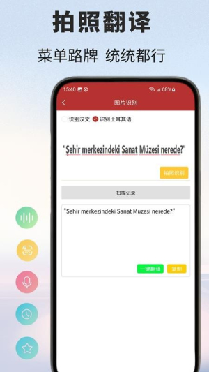 土耳其语翻译通截图