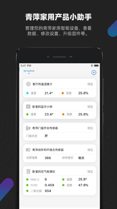 青萍plus截图